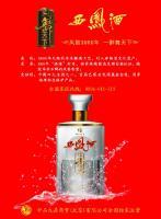 西鳳·鳳舞天下酒-金羽 價(jià)格、廠家及世界工廠網(wǎng)產(chǎn)品信息庫全解析